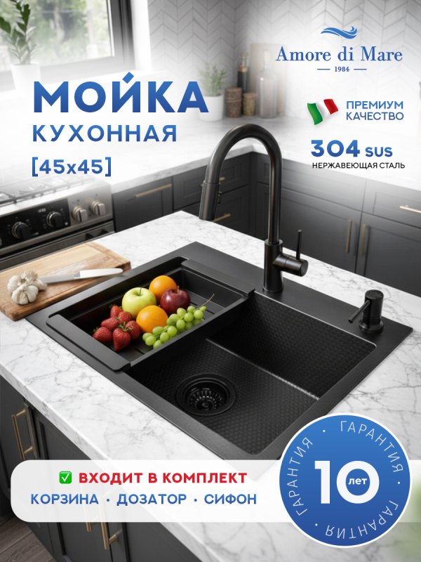 Кухонная мойка Amore di Mare Favo Pelle Black FP4545-B2 с сифоном, дозатором  и корзиной 450х450х220  черный